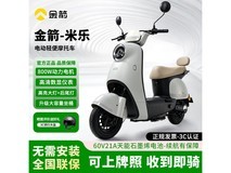 金箭米乐800W电动摩托限时特惠
