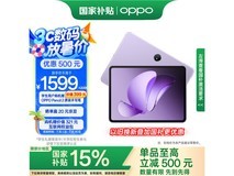 OPPO Pad 3平板电脑，京东优惠后1359元
