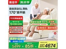 奥佳华OG7508 Pro按摩椅限时特惠3933元
