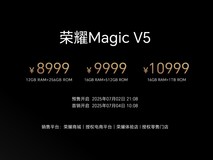 荣耀Magic V5及多款新品价格公布 7月4日正式开售