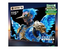 雷鸟鹤7系列115英寸电视37839元