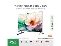 华为HUAWEI Vision智慧屏4 65英寸New优惠价2634元