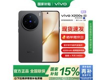 vivo X200s 12GB+512GB简黑促销