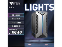 机械师曙光S主机i5/16G/1T/独显