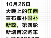 苏赣加码购车补贴,首购最高享2万