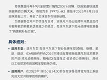 奇瑞多品牌推跨年开票购置税补贴