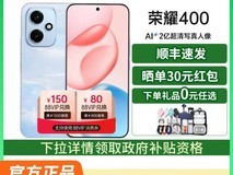 荣耀HONOR 400手机限时特惠1996元