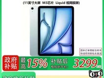 Apple iPad Air 7 M3版平板8.5折起