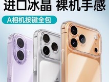 邦克仕苹果14-16透明壳15.71元