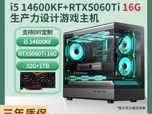 七彩虹i5/RTX4060Ti游戏主机直降