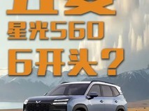 五菱星光560来袭:6万起售,三动力七座全配