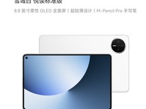 华为MatePad Mini限时8.5折