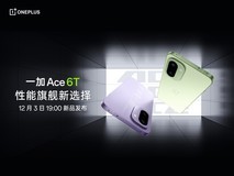 一加 Ace 6T新品发布会直播:性能旗舰新选择