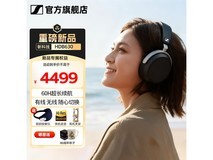 森海塞尔HDB630无线降噪耳机