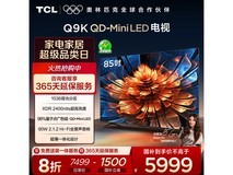 TCL 85 英寸 Q9K 电视特惠,到手 5999.2 元