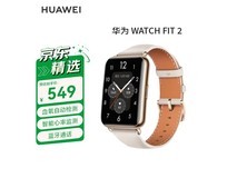 华为WATCH FIT 2月光白限时特惠