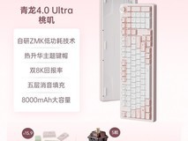 SKN青龙4.0Ultra三模机械键盘