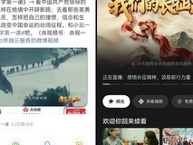 “我们的长征路“开讲!华为视频直播《开学第一课》开启新学期
