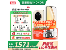 京东荣耀X80 Pro Max元气橙手机立减150