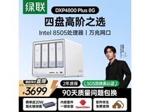 绿联DXP4800 Plus空盘版促销低至3310元