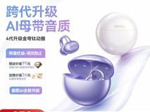 塞那S6S Pro耳夹耳机直降148元