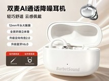 BarbetSound C50蓝牙耳机直降15元速抢