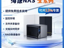 海康威视NAS私有云,直降280仅319元