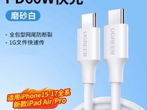 绿联双Type - C数据线,多设备快充低至6.9元