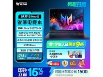 宏碁战斧9NeoS游戏本京东特惠来袭