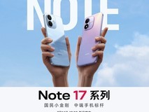 红米Note 17 Pro 8+128GB限时特惠