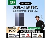 绿联DH2300家庭私有云硬盘限时特惠