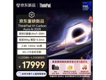 ThinkPad X1 Carbon笔记本优惠,到手17903元