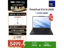 联想ThinkPad X14 Ultra 5办公本补贴价优