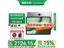 一加Pad Pro限时特惠1832元