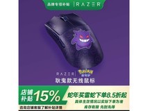 雷蛇耿鬼毒蝰V3电竞鼠标限时优惠