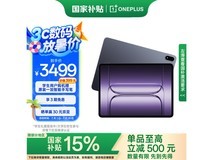 一加平板2 Pro限时特惠2999元