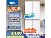 海尔500L风冷十字冰箱 京东优惠价2693元