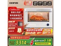 EdenPURE微蒸烤一体机32L大容量高颜值