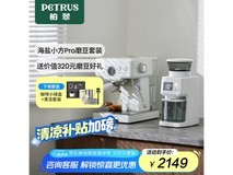 柏翠PE3833咖啡机限时特惠1999元