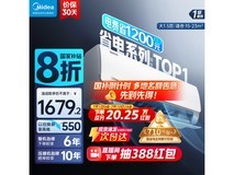 美的i青春II 1匹空调促销，到手价1574元