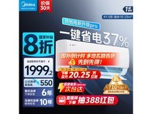 美的大1匹变频空调仅需1893元