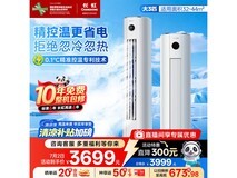 长虹立柜空调新一级能效变频冷暖大3匹