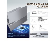 联想ThinkBook14锐龙版限时特惠3999元
