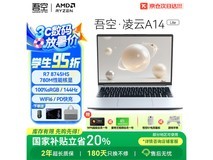 吾空凌云A14 Lite轻薄本限时特惠，2140元起