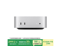 苹果Mac mini 2024款银色款优惠后2543元