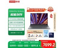 联想YOGA Pro 16 Aura轻薄本限时特惠7463元