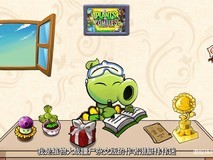 《植物大战僵尸杂交版》作者致谢:坚持为爱发电!