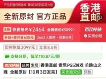 羊蹄山之魂港版典藏套装上线PDD,优惠价2464元预购火热进行中
