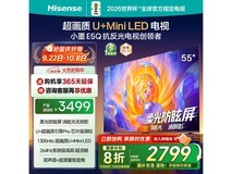 海信55E5Q液晶电视京东特惠低至2239