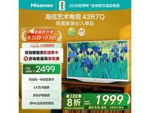 海信43R7Q艺术电视1599元